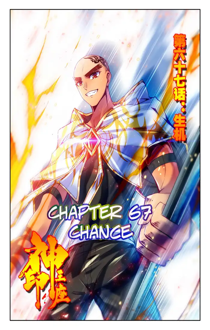 Shen Yin Wang Zuo Chapter 105 2